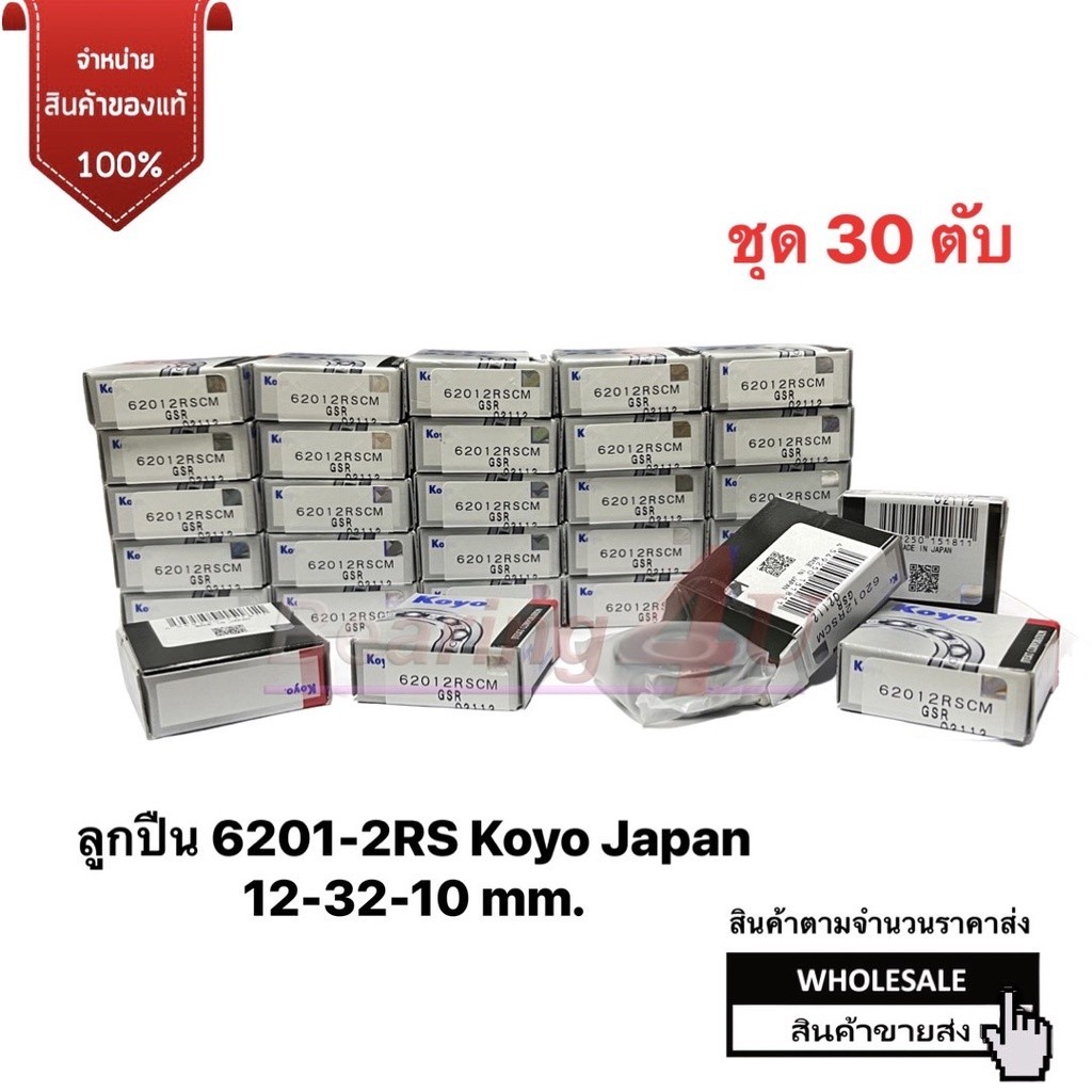 Koyo 6201-2RS ( 30 ตับ ) ลูกปืนเม็ดกลม ปิดยางกันฝุ่นสองด้าน 12x32x10 mm. Japan ราคาส่ง ราคา ถูกที่สุด ดีลบีเคเค แกลเลอรีภาพที่ 3