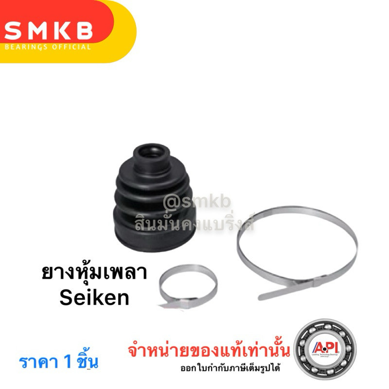 Seiken ยางหุ้มเพลา ตัวนอก Toyota Vios 2003-2007 โตโยต้า ยางเพลาขับ ST155 SBT-155 ยางเพลาขับ นอก GEN1