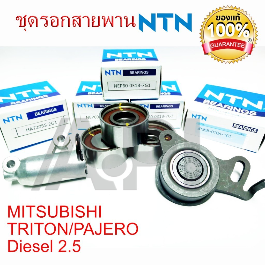NTN ชุดรอกสายพาน Mitsubishi Triton ไททัน ดีเซล 2.5 PAJERO SPORT สายพานไทม์มิ่ง ปาเจโรดีเซล 60-031