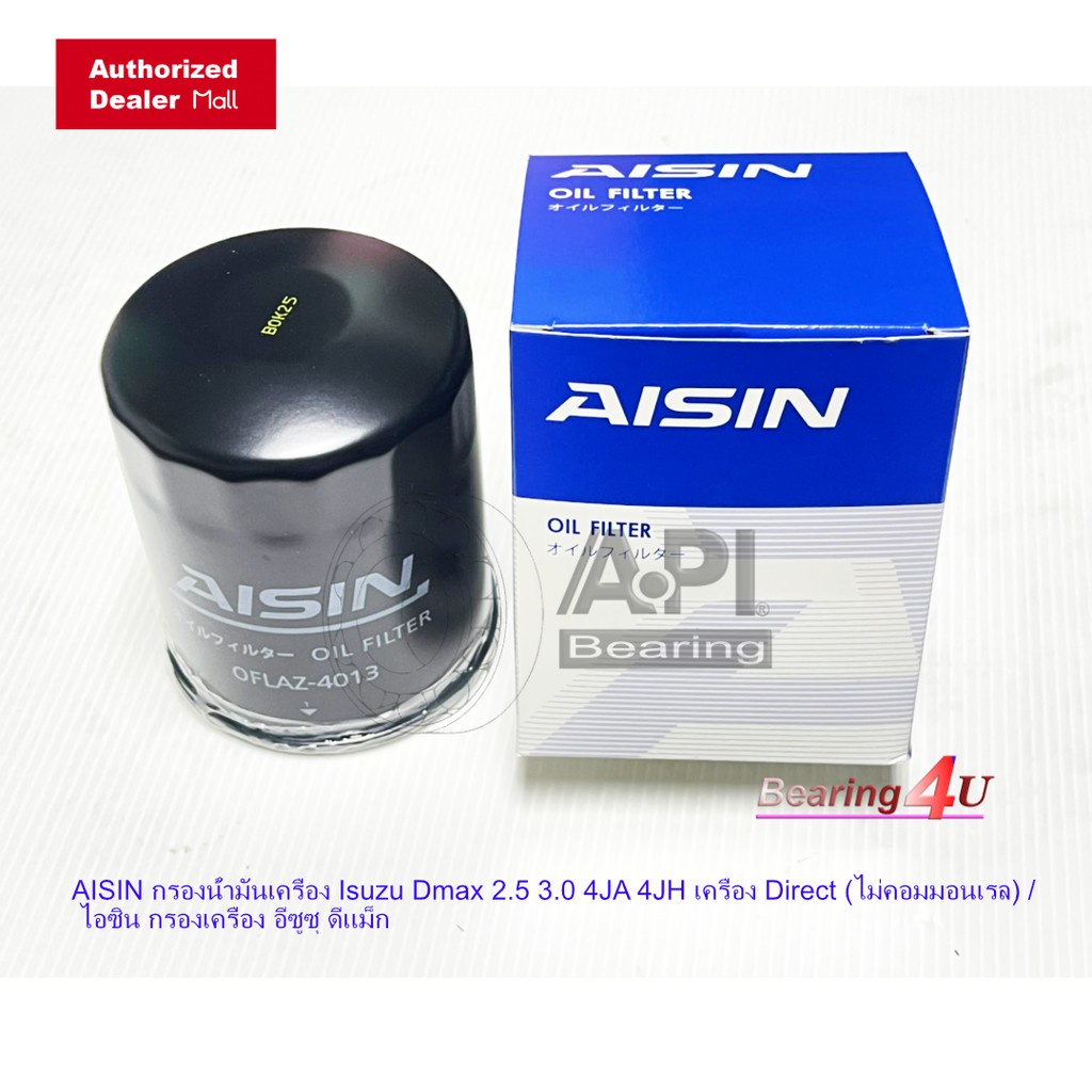 AISIN กรองน้ำมันเครื่อง Isuzu Allnew Dmax 2.5 3.0 ปี12-on/ ไอซิน กรองเครื่อง อีซูซุ ออลนิวดีแม็ก 2.5 3.0/ All new