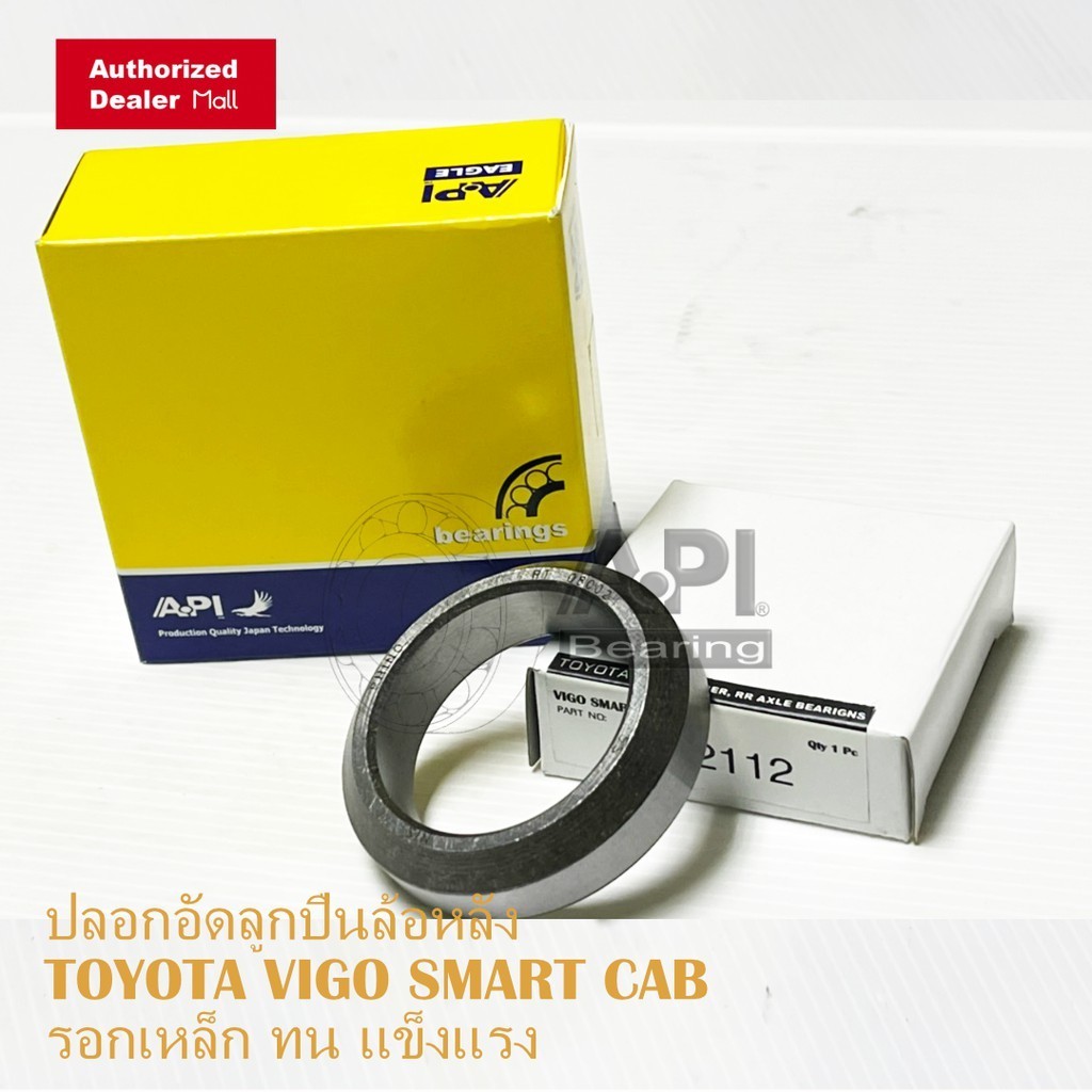 ปลอกอัดลูกปืนล้อหลัง TOYOTA VIGO SMART CAP, REVO, COMMUTER 4WD, CHAMP, FORTUNER C02112 NIS