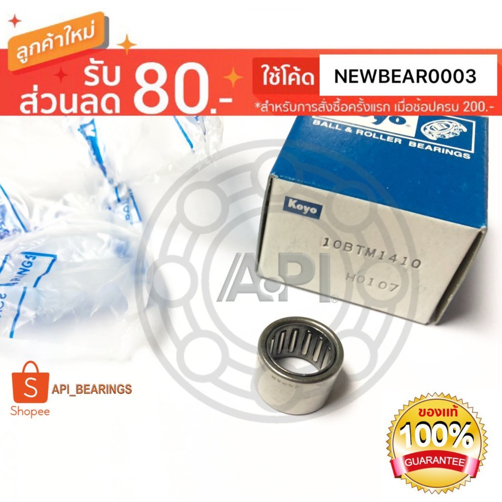 KOYO Needle roller bearings 10BTM1410 ลูกปืนเข็ม 10x14x10 mm ลูกปืนกรงนก ลูกปืนเกียร์