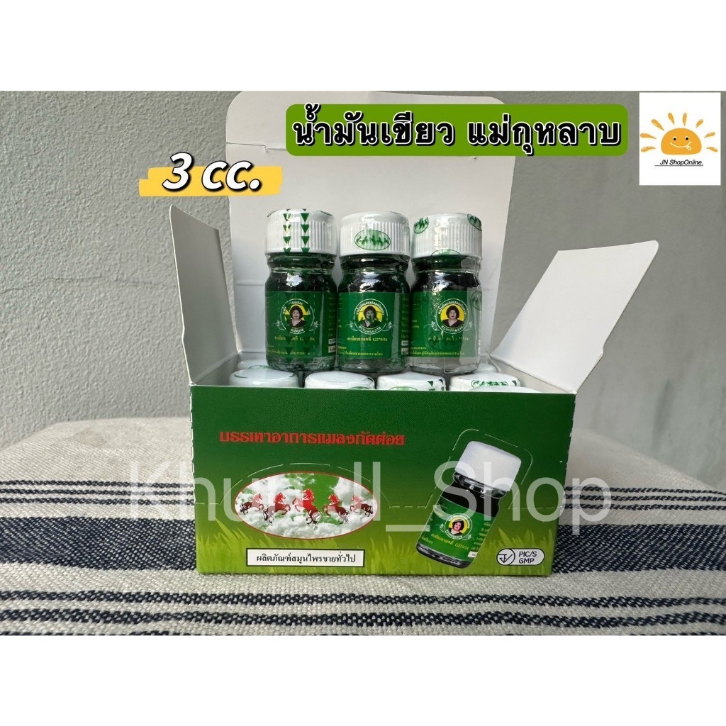 แพ็ค 6 ขวด พร้อมส่ง!! น้ำมันผสมเสลดพังพอน ตราแม่กุหลาบ สีเขียว สมุนไพรแม่กุหลาบ ขนาด20cc /6ขวด/5ขวด/ รับประกันของแท้100% - รูปที่ 4