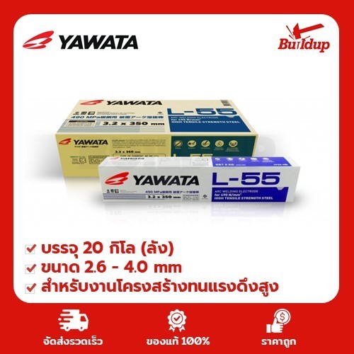 ลวดเชื่อม ยาวาต้า L-55 ขนาด 2.6-4.0 มม. บรรจุ 20 กก. (ลัง) Welding Electrodes YAWATA L-55 2.6-4.0 MM