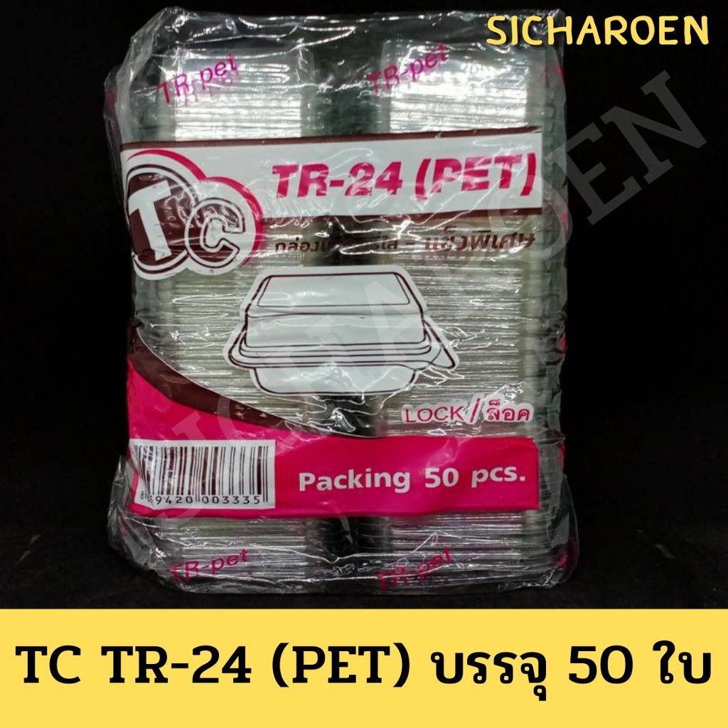 กล่องใส TR-24 (PET) กล่องเบเกอรี่