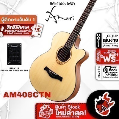 ส่งด่วนกทม.&amp;ปริ, Amari AM408CTN EQ Fishman 201 สี Natural กีต้าร์โปร่งไฟฟ้า Amari AM-408 CTN Electric Acoustic Guitar