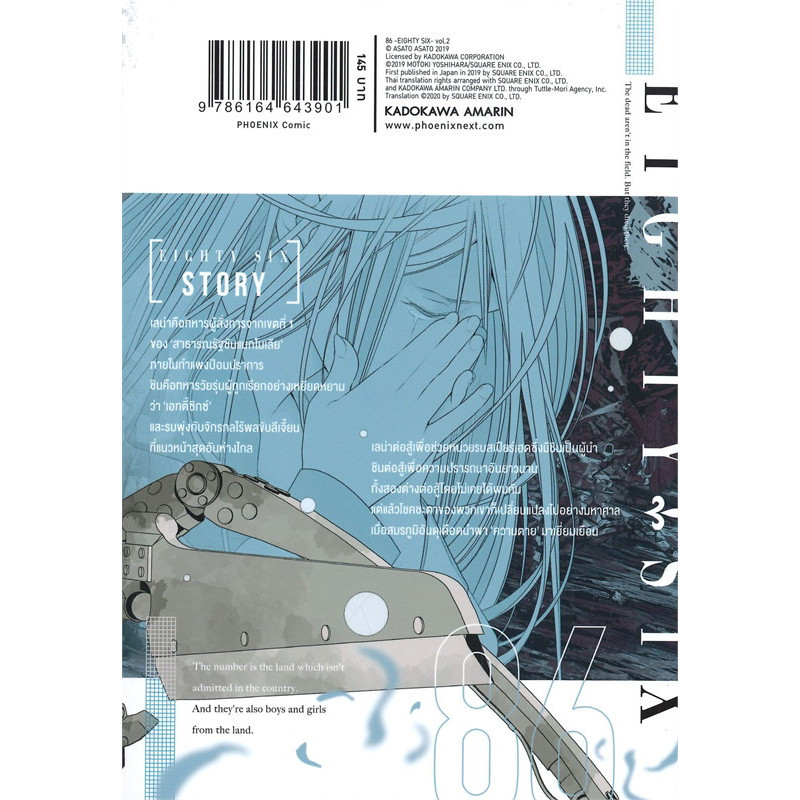 (พร้อมส่ง) หนังสือ 86 เอทตี้ซิกซ์ เล่ม 1-3 (Mg) #PHOENIX #ฟีนิกซ์ #การ์ตูนญี่ปุ่น #มังงะ  Drama , Action ,Sci-Fi,Romance ราคา ถูกที่สุด ดีลบีเคเค แกลเลอรีภาพที่ 4