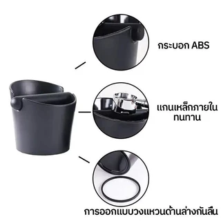 [St.Coco Cafe]ถังเคาะกากกาแฟ พลาสติกฐานกลม Coffee Knock Box