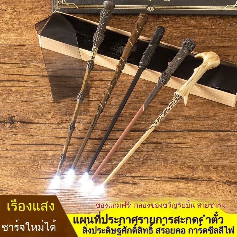 ไม้กายสิทธิ์แฮร์รี่พอตเตอร์ ไม้กายสิทธิ์ harry potter ไม้กายสิทธิ์แฮร์รี่พอตเตอร์ของแท้ ไม้กายสิทธิ์