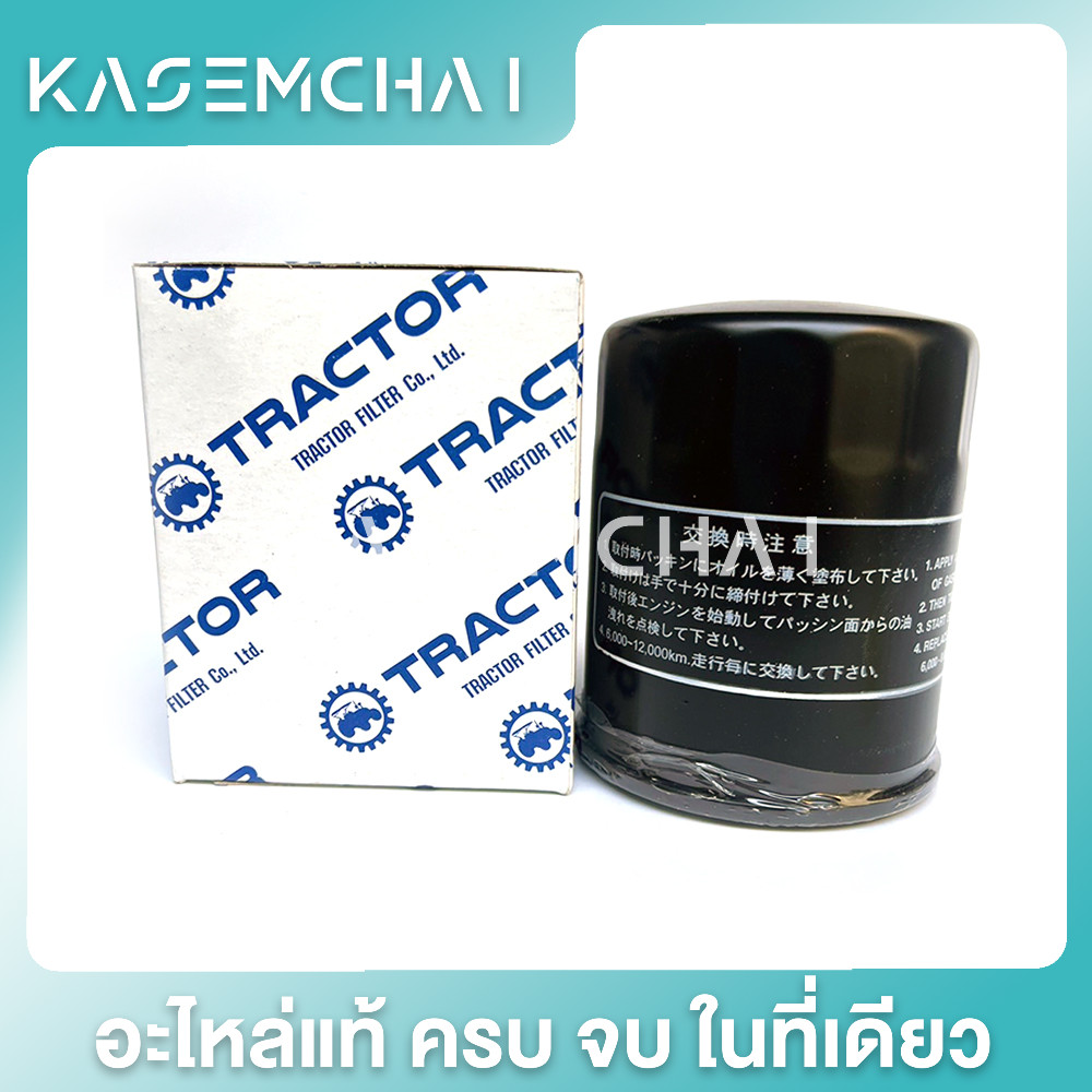 กรองน้ำมันเครื่อง คูโบต้า L2601 , อีเซกิ TL - FILTER OIL KUBOTA L2601 , ISEKI TL