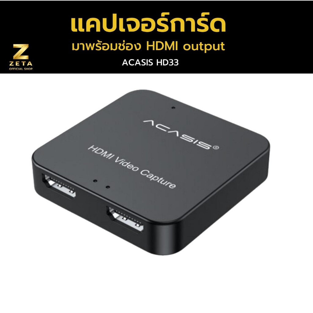 Acasis HDMI Video Capture Card HD33 1080P แคปเจอร์การ์ด สำหรับต่อกล้อง ไลฟ์สด สตรีม แคสเกมส์