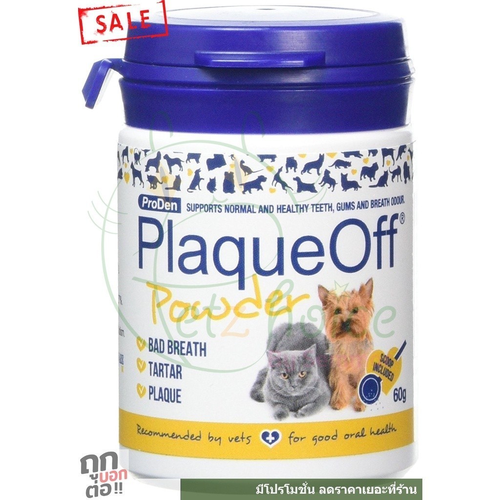 PlaqueOff plaque off แบ่งขาย 20g ผง ขัด ฟัน ลด กลิ่นปาก เหงือกอักเสบ คราบพลัค หินปูน แมว หมา สุนัข P