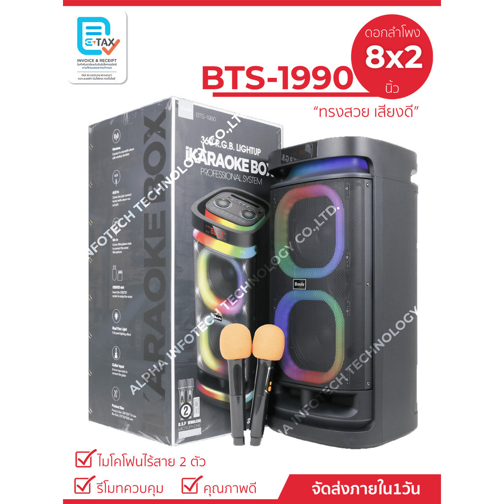 ลำโพงไร้สายรุ่น BTS-1990 ดอก 8*2 นิ้ว เบสหนัก เสียงดี   (แถมฟรีสายชาร์จ+ไมค์โคโฟนไร้สาย 2 ตัว+ รีโมท)