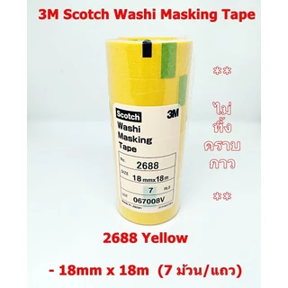 3M 2688 สีเหลือง 2899 สีฟ้า กระดาษกาววาชิ ขนาดหน้ากว้าง18มม,24มมและ50มมxยาว18เมตร (แบบแถว)