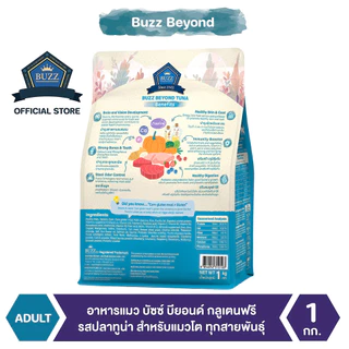 Buzz Beyond - อาหารแมว บัซซ์ บียอนด์ กลูเตนฟรี รสทูน่า สำหรับแมวโต ทุกสายพันธุ์ 1 kg
