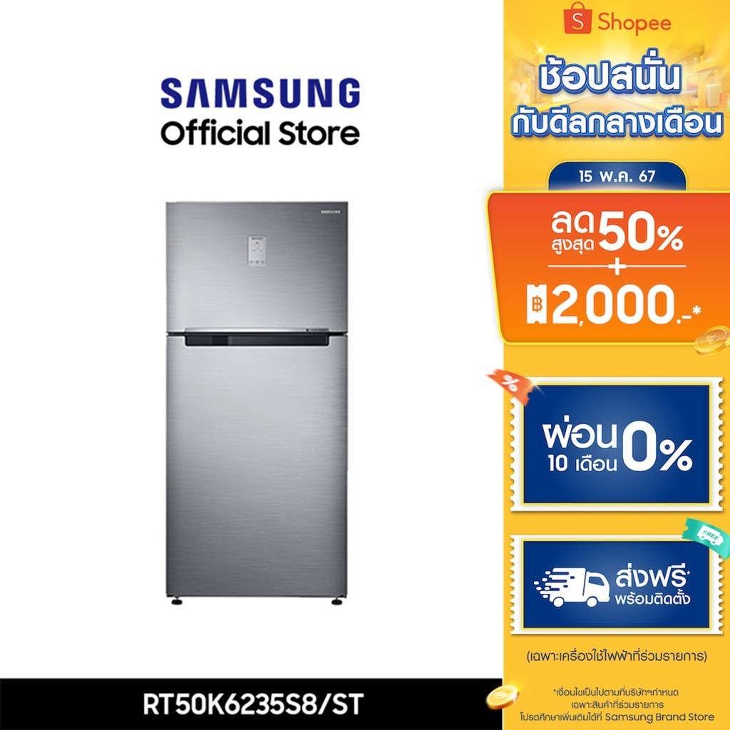 [จัดส่งฟรี] SAMSUNG ตู้เย็น 2 ประตู RT50K6235S8/ST พร้อมด้วย Twin Cooling, 17.8 คิว (504 L)