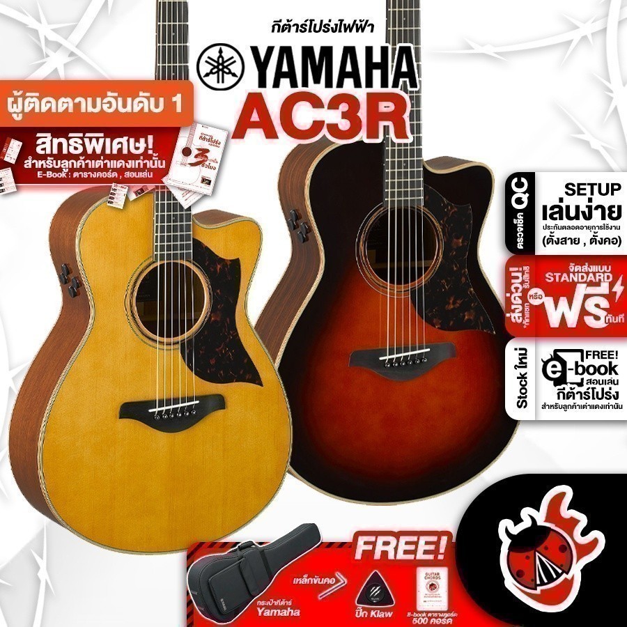 กีต้าร์โปร่งไฟฟ้า Yamaha AC3R สี Vintage Natural, Tobacco Borwn Sunbust - Electric Acoustic Guitar Yamaha AC3R ครบชุด
