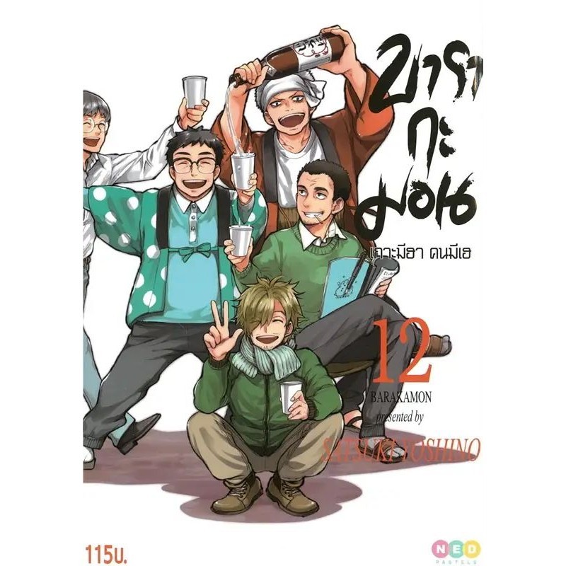 ( พร้อมส่ง ) บารากะมอน เกาะมีฮา คนมีเฮ เล่ม 01-12 (NED)
