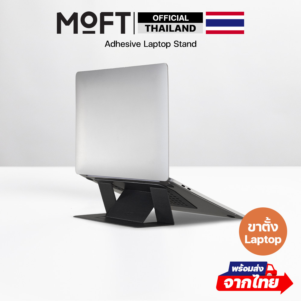 MOFT Laptop Stand ขาตั้งแล็ปท็อป โน๊ตบุ๊ค พับเก็บได้ แบบติดกาว ลอกออกใช้ซ้ำได้