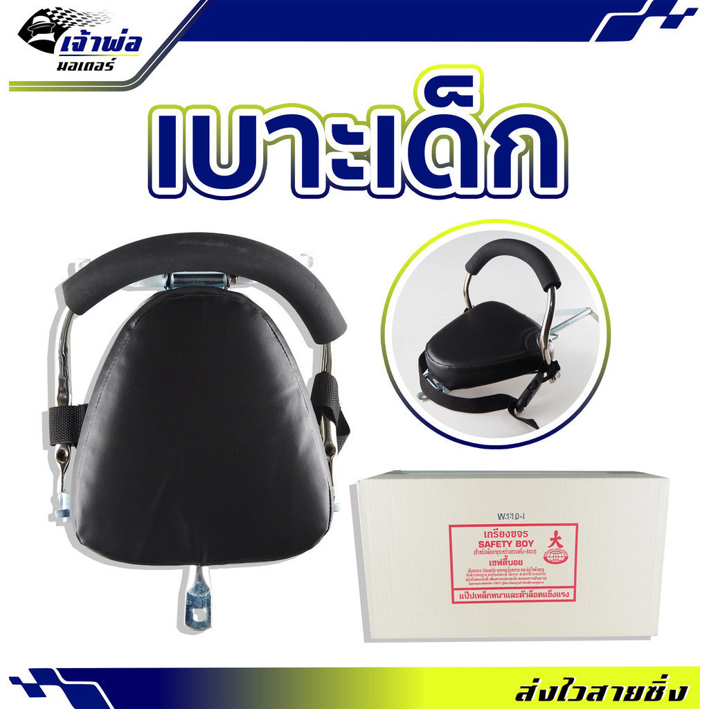 🚀ส่งเร็ว🚀 เบาะนั่งเด็ก เกรียงขจร ใช้กับ Wave110i ที่นั่งเด็ก รถ เบาะเสริมเด็ก เบาะรองนั่งเด็ก เบาะเด็กมอไซค์