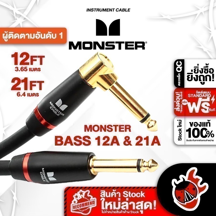 Monster Bass Instrument Cable 12A, 21A สายแจ็คเบสไฟฟ้า Monster Bass 12A, 21A Bass Jack Cable ,พร้อมเช็คQC