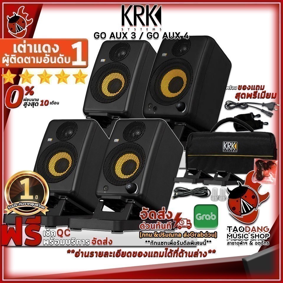 ส่วนลด 1,000.- MAX ลำโพงมอนิเตอร์ KRK GO AUX3 , GO AUX4 - Monitor KRK GO AUX 3 , GO AUX 4 ,ประกันจาก