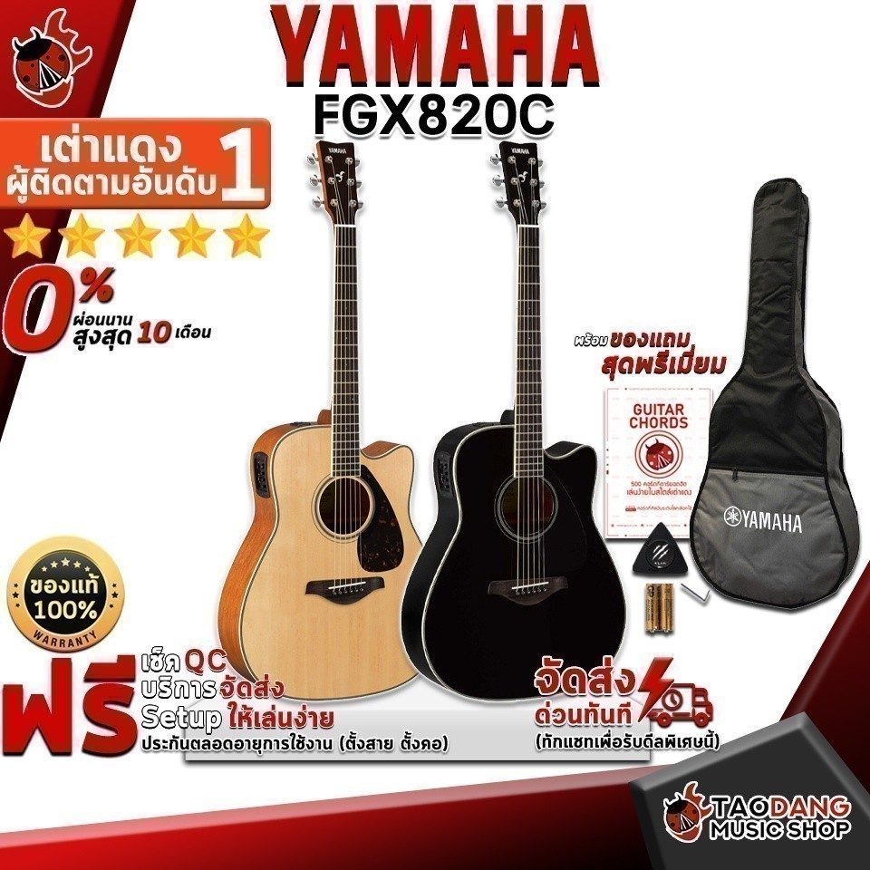 ส่วนลด 1,000.- MAX กีต้าร์โปร่งไฟฟ้า Yamaha FGX820C - Electric Acoustic Guitar Yamaha FGX820C ครบชุด เต่าเเดง