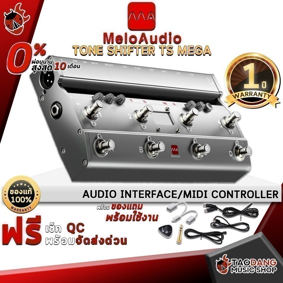 Audio Interface Midi Foot Controller MeloAudio Tone Shifter TS MEGA คุมอยู่ทุกเวที สยบทุกบทเพลง พร้อมของแถมพร้อมใช้งาน