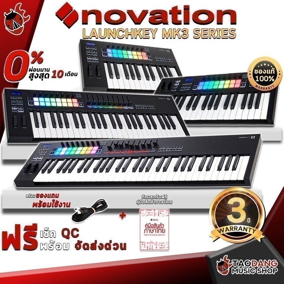 คีย์บอร์ดใบ้ Novation Launchkey Series - Midi Keyboard Novation Launchkey Series ครบชุด ,ส่งฟรี ,ประกันจากศูนย์ เต่าแดง