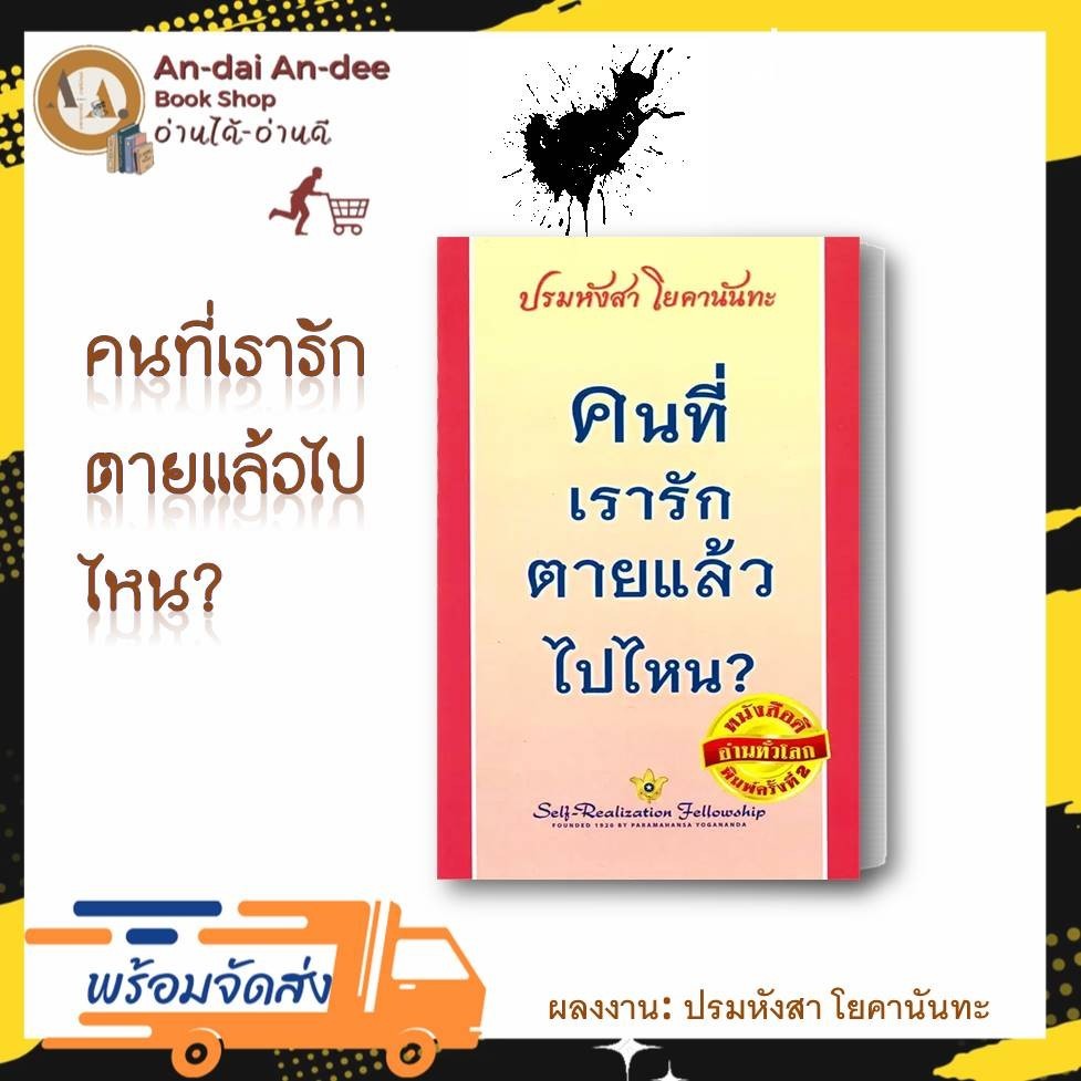 หนังสือ ภควัทคีตา ปกแข็ง (1+2) /การแสวงหานิรันดร์ของมนุษย์ / (ขายแยก) ธรรมคีตา ปรมหังสา โยคานันทะ