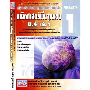 Chulabook|c111|หนังสือ|คู่มือคณิตคิดลัดและเทคนิคทำโจทย์เร็ว คณิตศาสตร์พื้นฐานเข้ม ม.