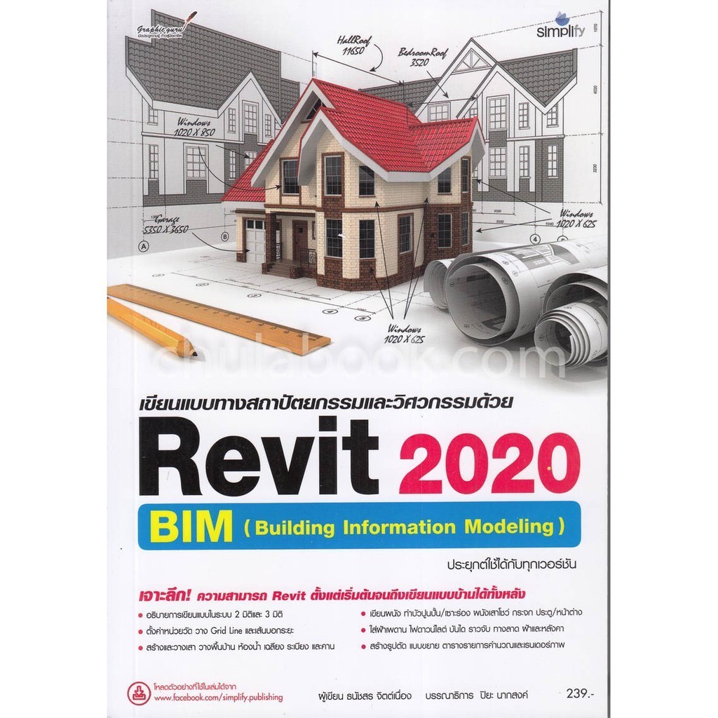 Chulabook|c111|หนังสือ|เขียนแบบทางสถาปัตยกรรมและวิศวกรรมด้วย REVIT 2020 BIM