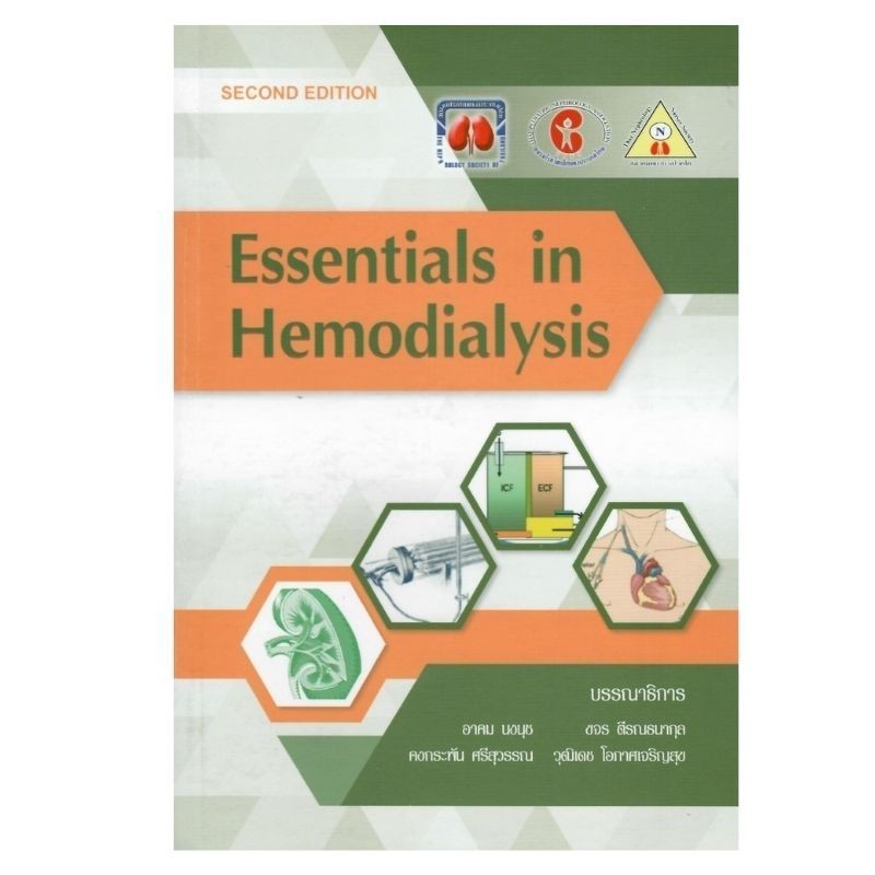 Chulabook|c111|หนังสือ|ESSENTIALS IN HEMODIALYSIS