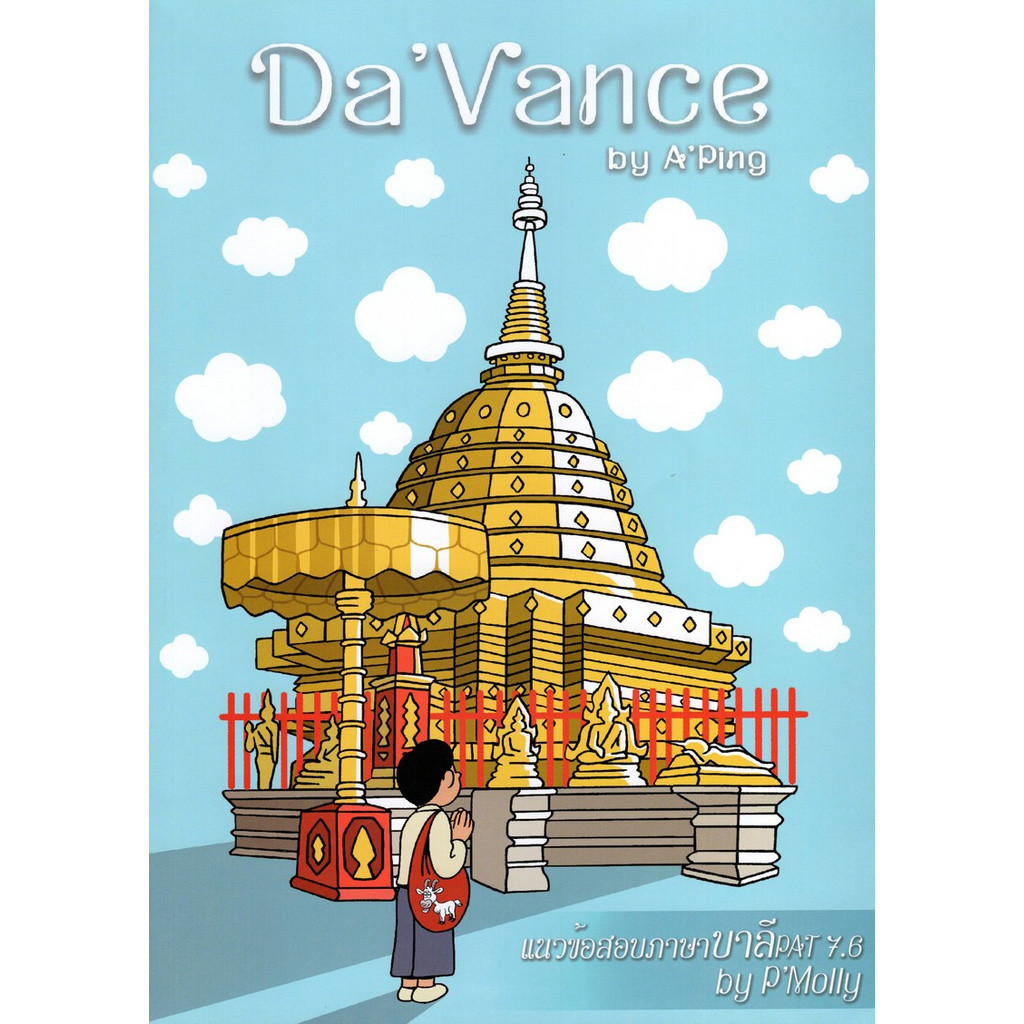 [Chulabook] หนังสือขายดี แนวข้อสอบ TGAT ภาษาอังกฤษ (9786165948630) c111