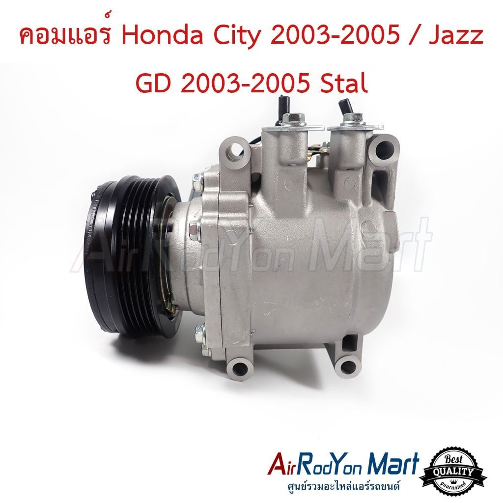 คอมแอร์ Honda City 2003-2005 / Jazz GD 2003-2005 Stal #คอมเพรซเซอร์แอร์รถยนต์ - ฮอนด้า ซิตี้ 2003,แจ๊ส 2003