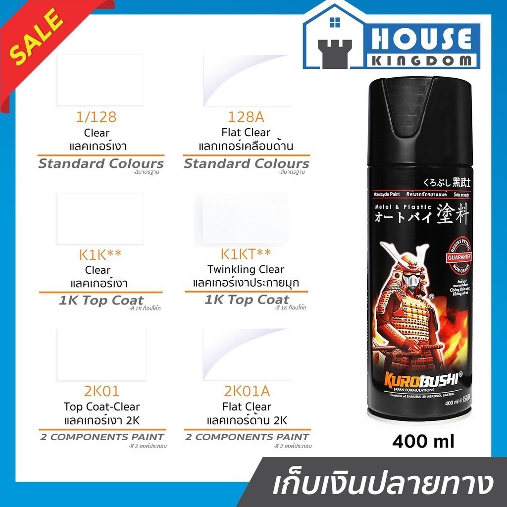 ♜รวมสีเคลือบเงา♜ สีสเปรย์ซามูไร แลคเกอร์ แลคเกอร์ 1K แลคเกอร์ 2K Samurai400ml สีกระป๋องพ่นรถ สีพ่นรถมอไซ สีสเปรย์พ่นรถ