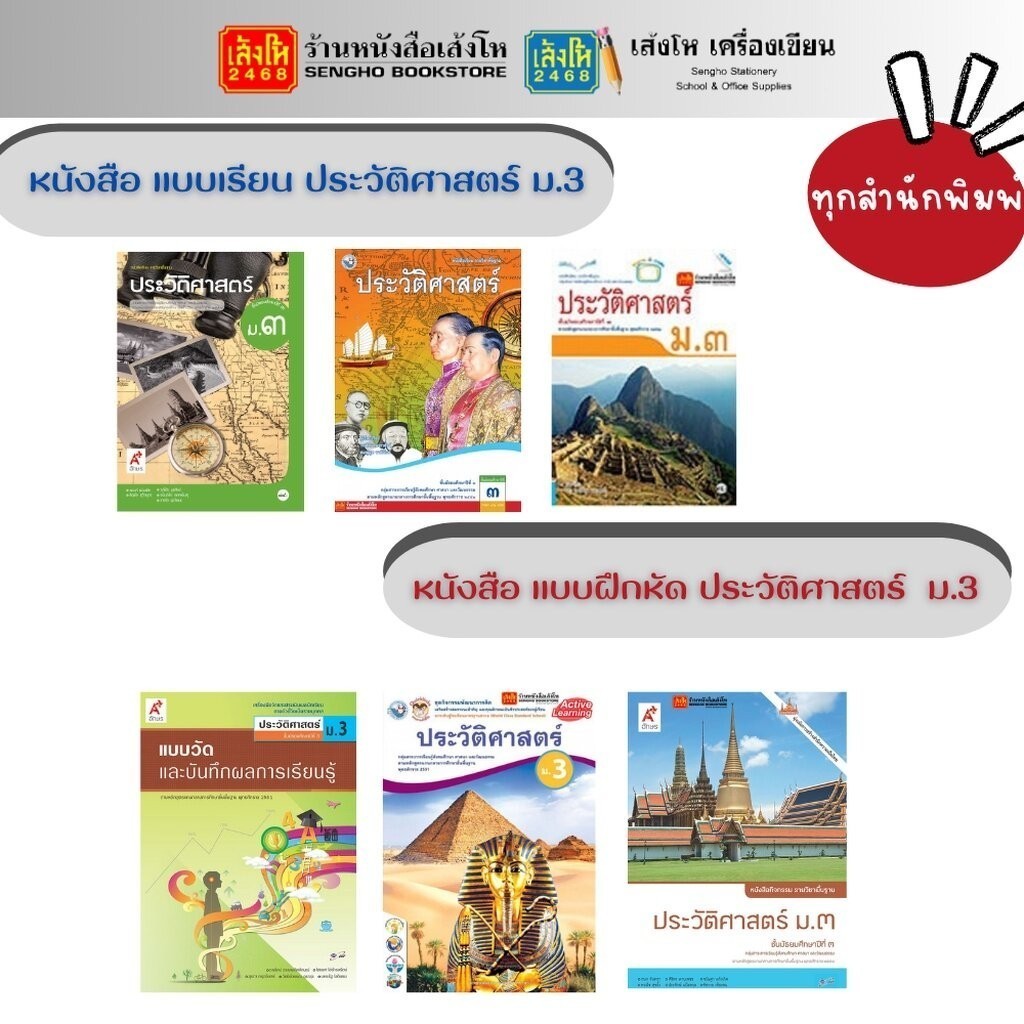 หนังสือเรียน แบบเรียน - แบบฝึกหัด คณิตศาสตร์ ม.5 ทุกสำนักพิมพ์