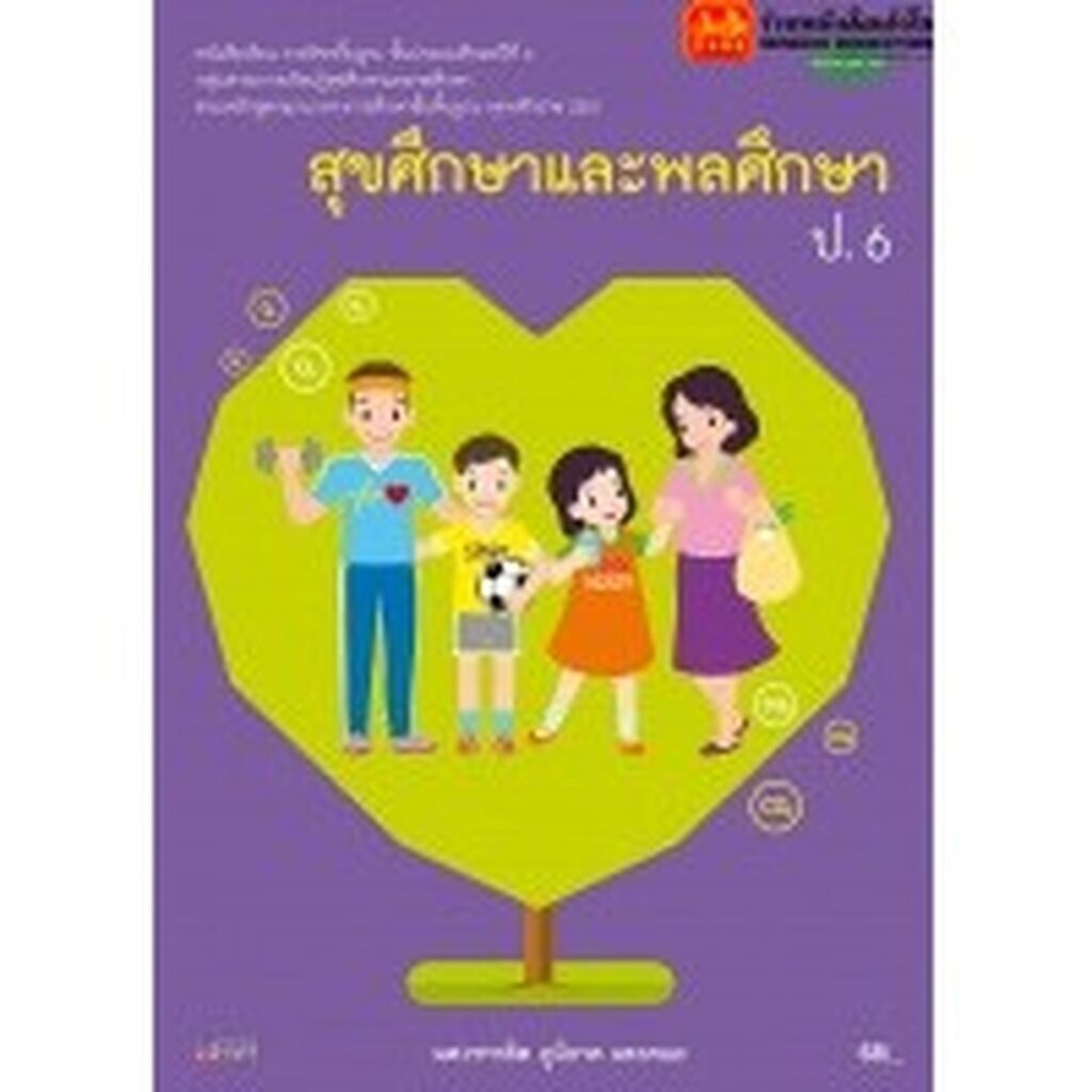 หนังสือเรียน บร.สุขศึกษาและพลศึกษา ป.6 ลส'51 (วพ.)