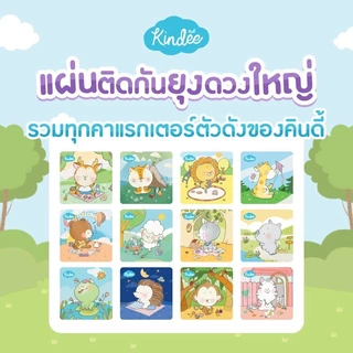 [ยกแพ็ก] Kindee คินดี้ ผลิตภัณฑ์กันยุง แผ่นติดกันยุงสำหรับลูกน้อย