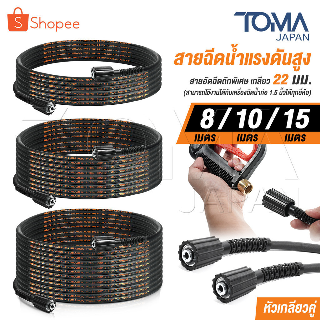 InnTech สายฉีดน้ำแรงดันสูง ไฮดรอลิค 8 / 10 / 15 เมตร สำหรับเครื่องฉีดน้ำแรงดันสูง (เกลียว 22-22 มม.) แบบเกลียวขัน