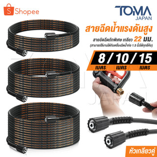 InnTech สายฉีดน้ำแรงดันสูง ไฮดรอลิค 8 / 10 / 15 เมตร สำหรับเครื่องฉีดน้ำแรงดันสูง (เกลียว 22-22 มม.) แบบเกลียวขัน