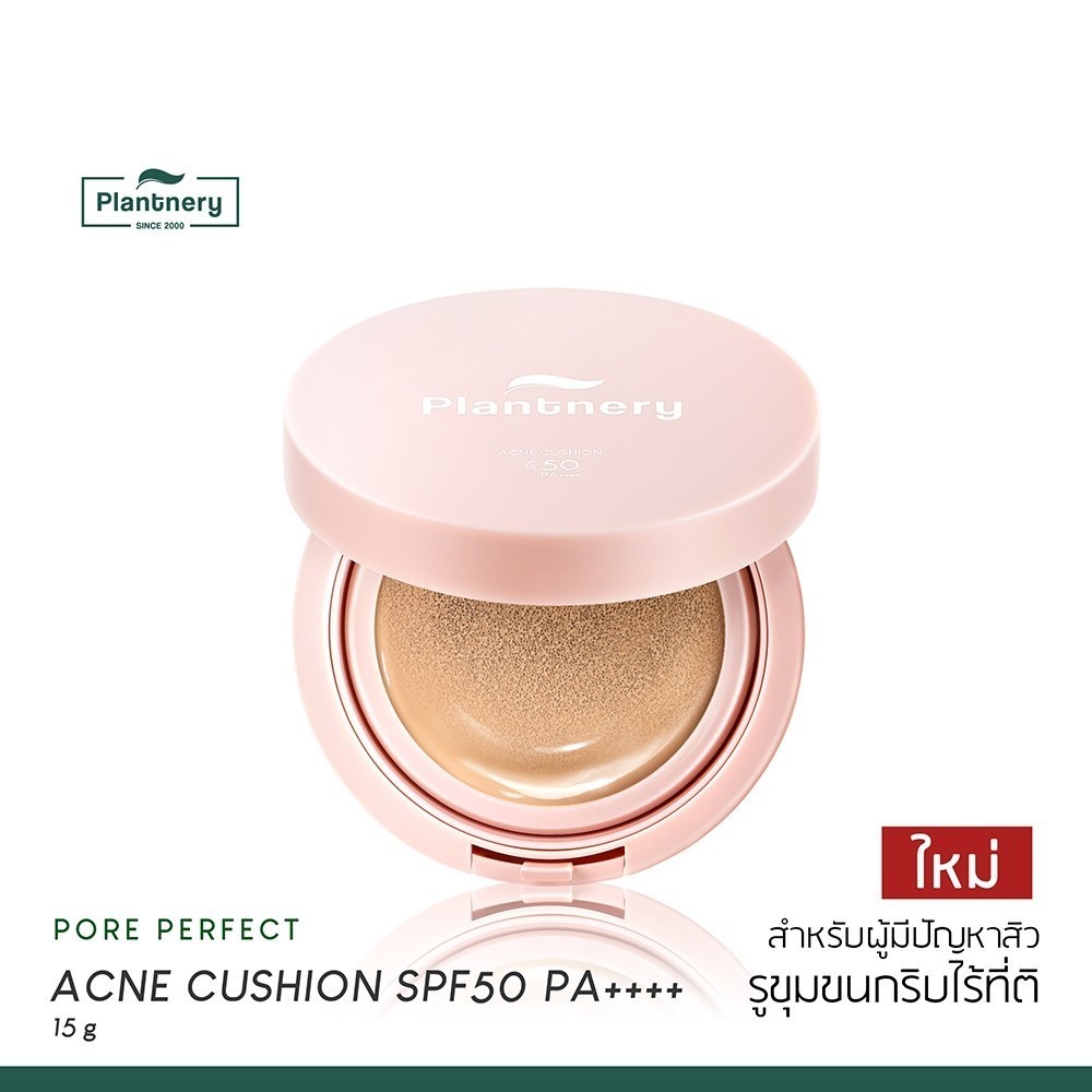 Plantnery Pore Perfect Acne Cushion SPF50 PA++++ 15 g คุชชั่นเพื่อผิวเป็นสิว ปกปิด รูขุมขนกริบไร้ที่ติ คุมมัน ไม่อุดตัน