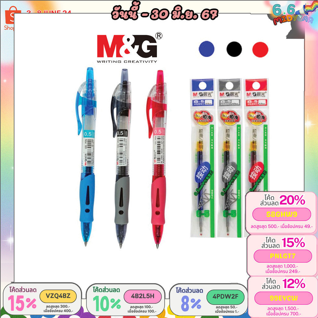 ปากกาเจล M&amp;G แบบกด ขนาดหัว 0.5 MM รุ่น GP1008 และไส้ปากกาเจล รุ่น GR