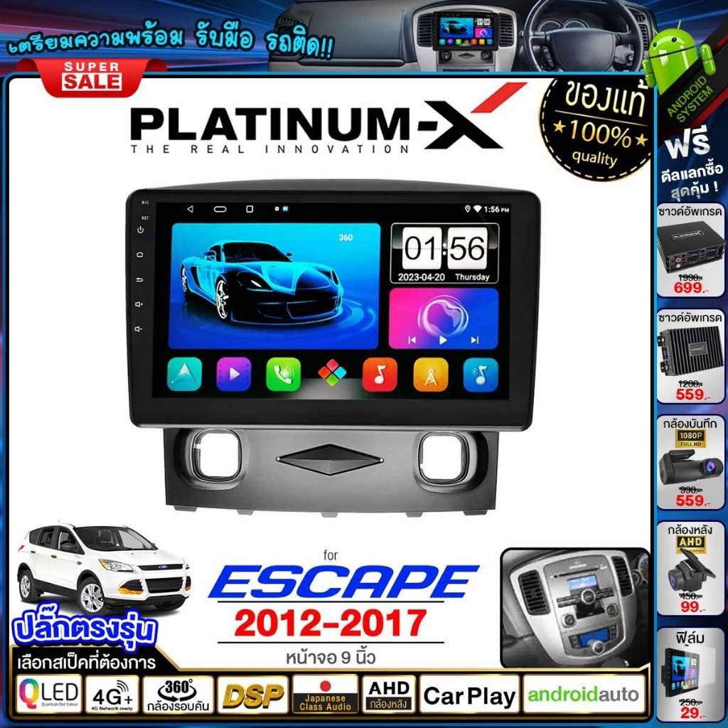 PLATINUM-X จอแอนดรอย 9นิ้ว FORD ESCAPE ปี09-12 Android WIFI และ 4G จอQLED จอแอนดรอยตรงรุ่น เครื่องเล