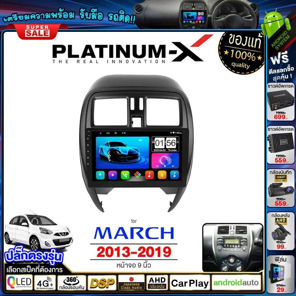 PLATINUM-X จอแอนดรอย 9นิ้ว NISSAN MARCH 13-19 Android WIFI และ 4G จอQLED จอแอนดรอยตรงรุ่น