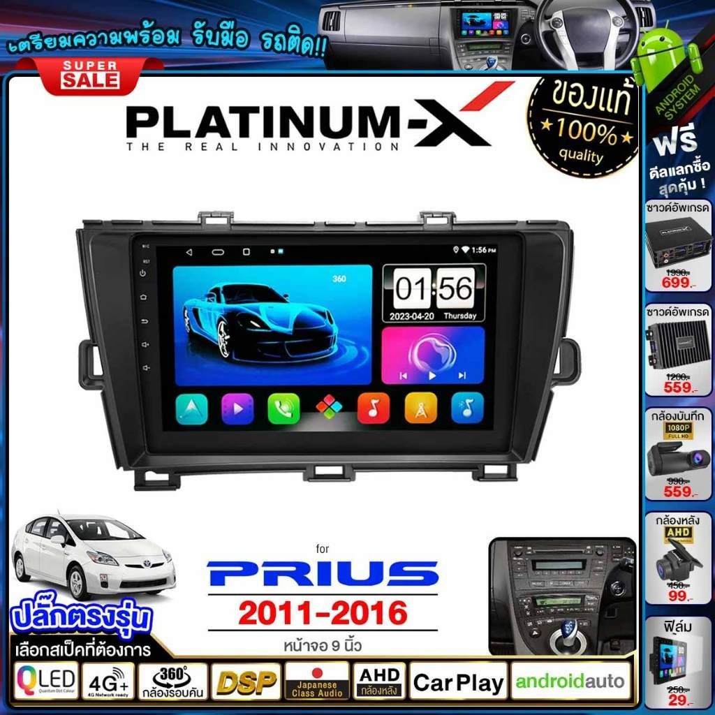 PLATINUM-X จอแอนดรอย 9นิ้ว TOYOTA PRIUS 2010+ Android WIFI และ 4G จอQLED จอแอนดรอยตรงรุ่น เครื่องเล่