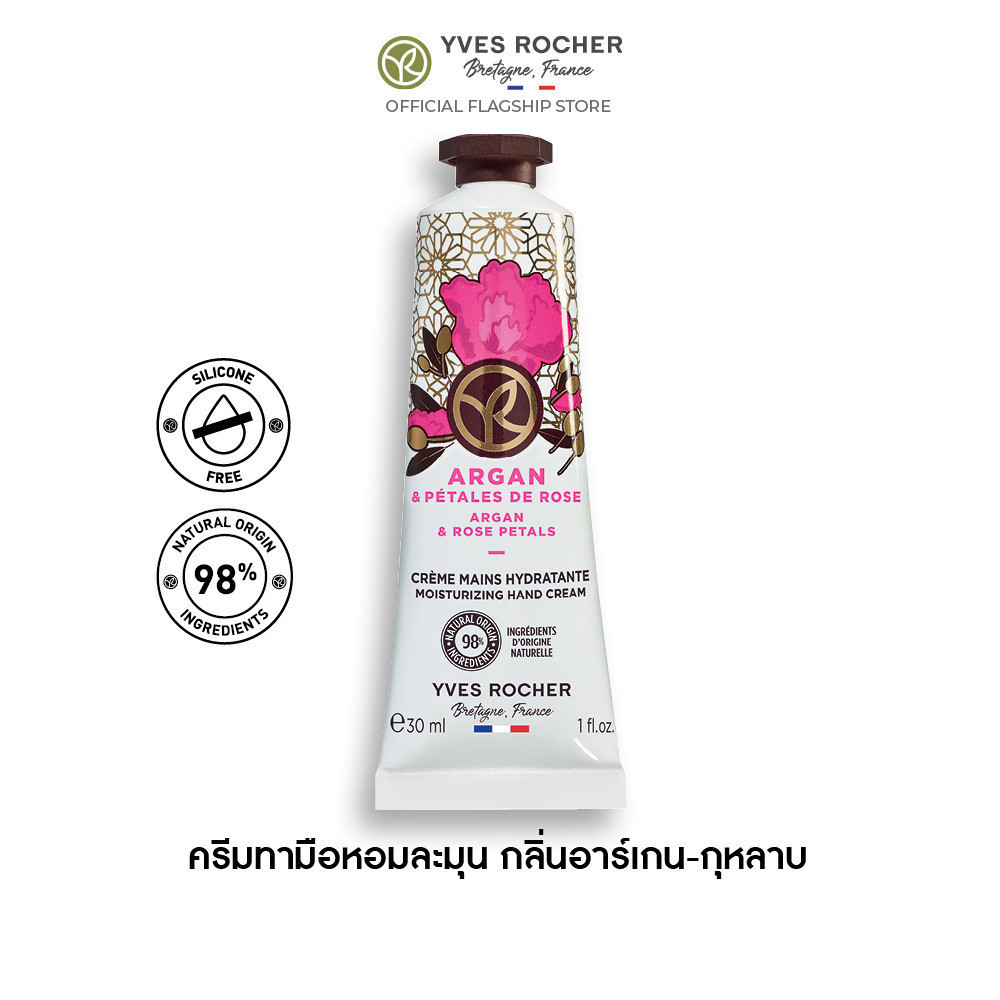 อีฟ โรเช Yves Rocher Argan&Rose Petals Moisturizing Hand Cream 30มล. ครีมทามือ กลิ่นอาร์เกน-กุหลาบ บำรุงผิวมือนุ่ม