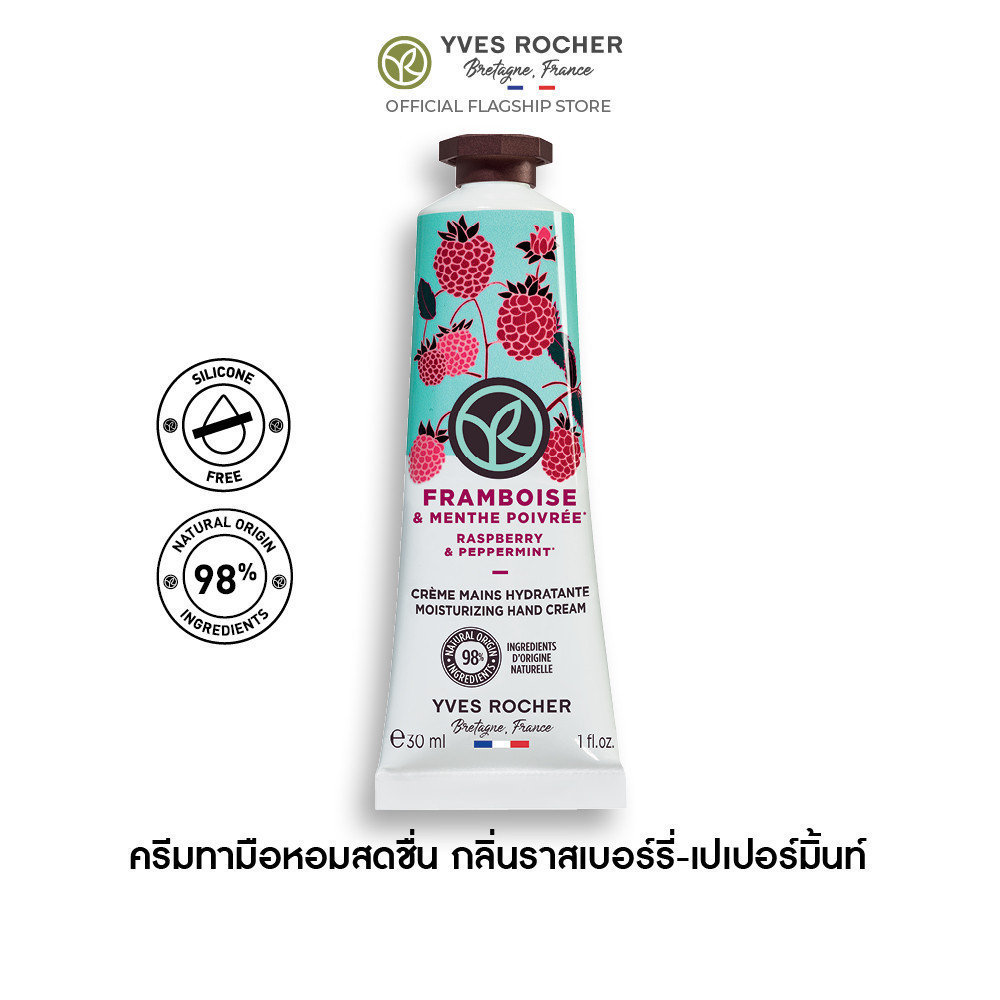อีฟ โรเช Yves Rocher Raspberry & Peppermint Moisturizing Hand Cream 30 มล. ครีมทามือ กลิ่นราสเบอร์รี่-เปเปอร์มิ้นท์