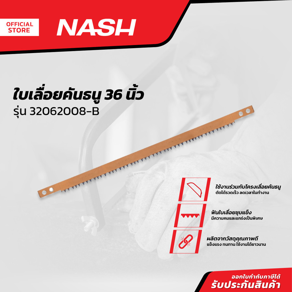 NASH ใบเลื่อยคันธนู 36 นิ้ว รุ่น 32062008-B |BAI|
