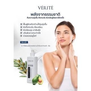 [2 กล่อง ]Verite Restorative Body Lotion 250 Ml. เวอริเต้ รีสตอร์เรทีฟ บอดี้ โลชั่น 250 มล.